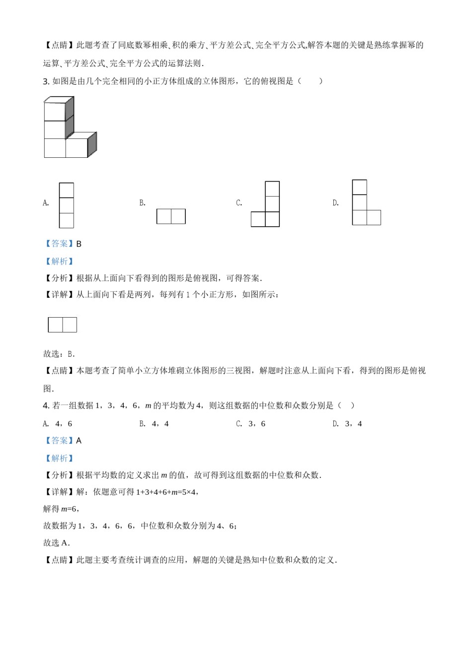 辽宁省丹东市2021年中考数学试题（解析版）.doc_第2页