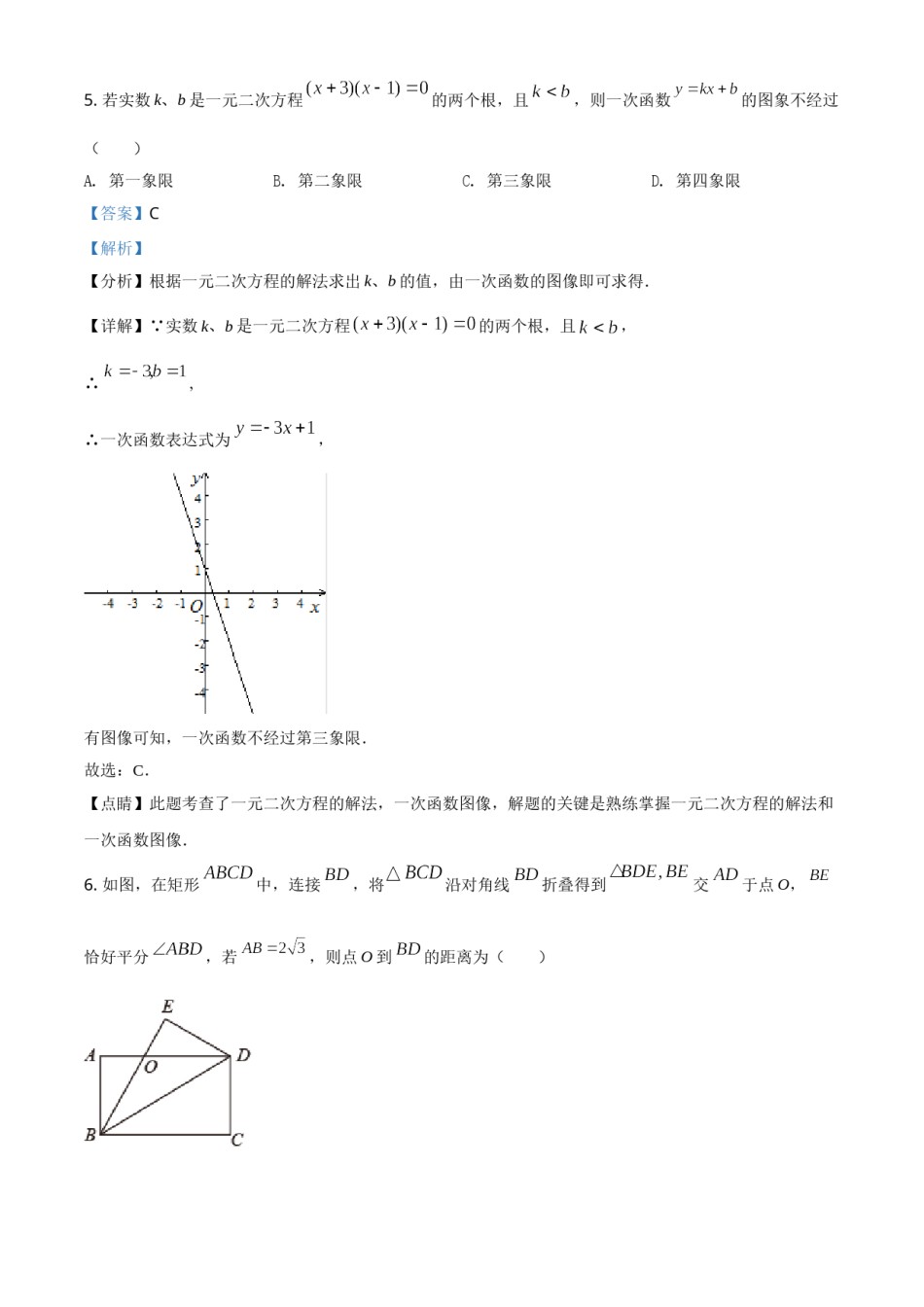 辽宁省丹东市2021年中考数学试题（解析版）.doc_第3页