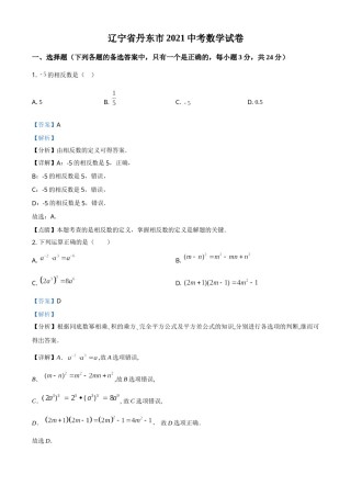 辽宁省丹东市2021年中考数学试题（解析版）.doc