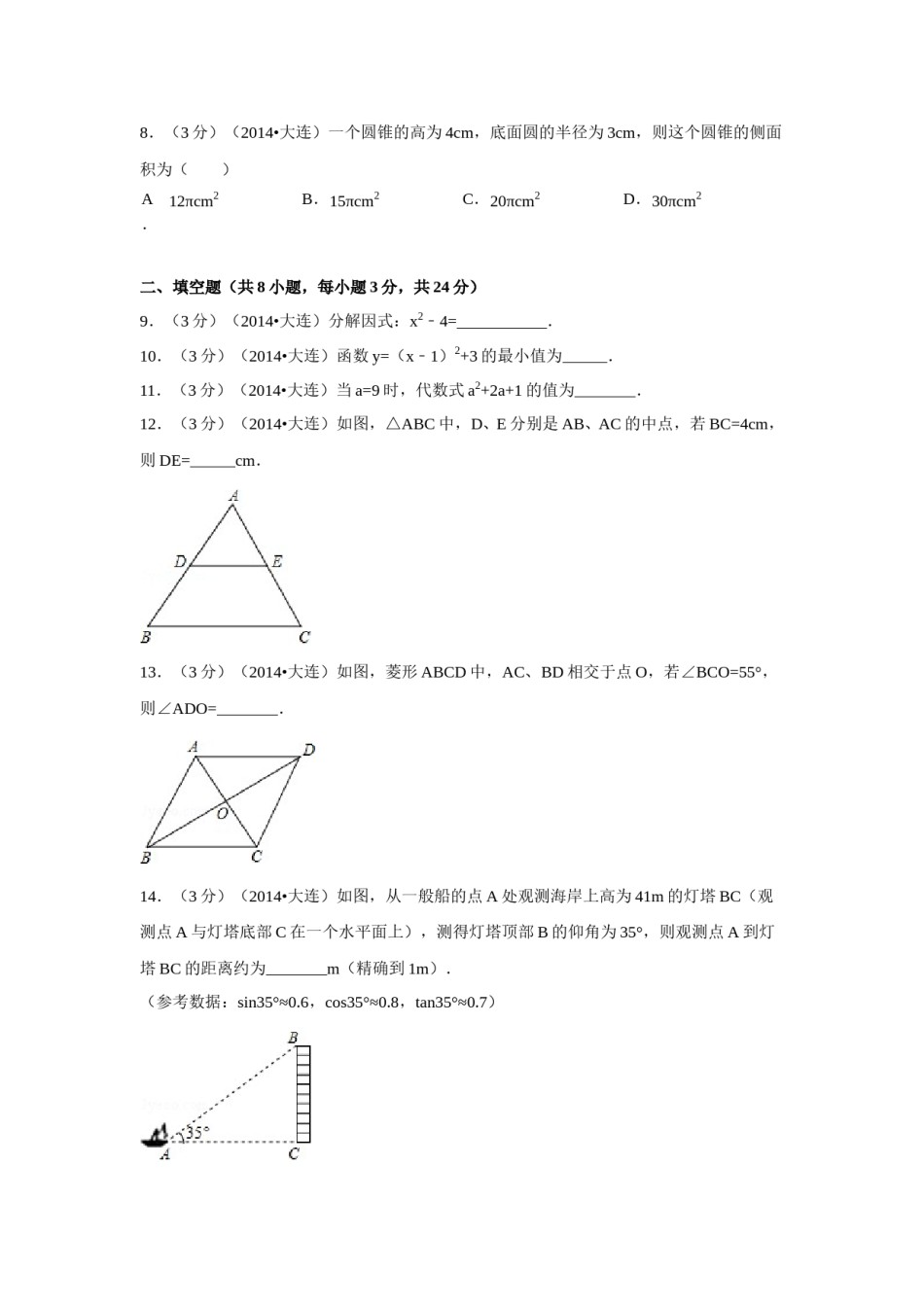 2014年辽宁省大连市中考数学试卷（含解析版）.doc_第2页