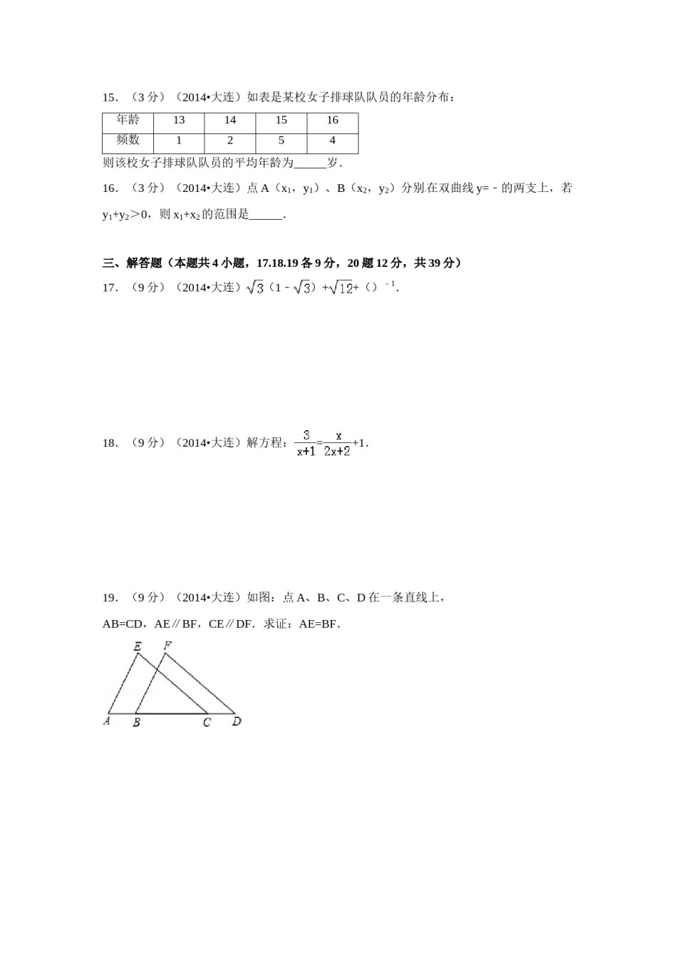 2014年辽宁省大连市中考数学试卷（含解析版）.doc_第3页