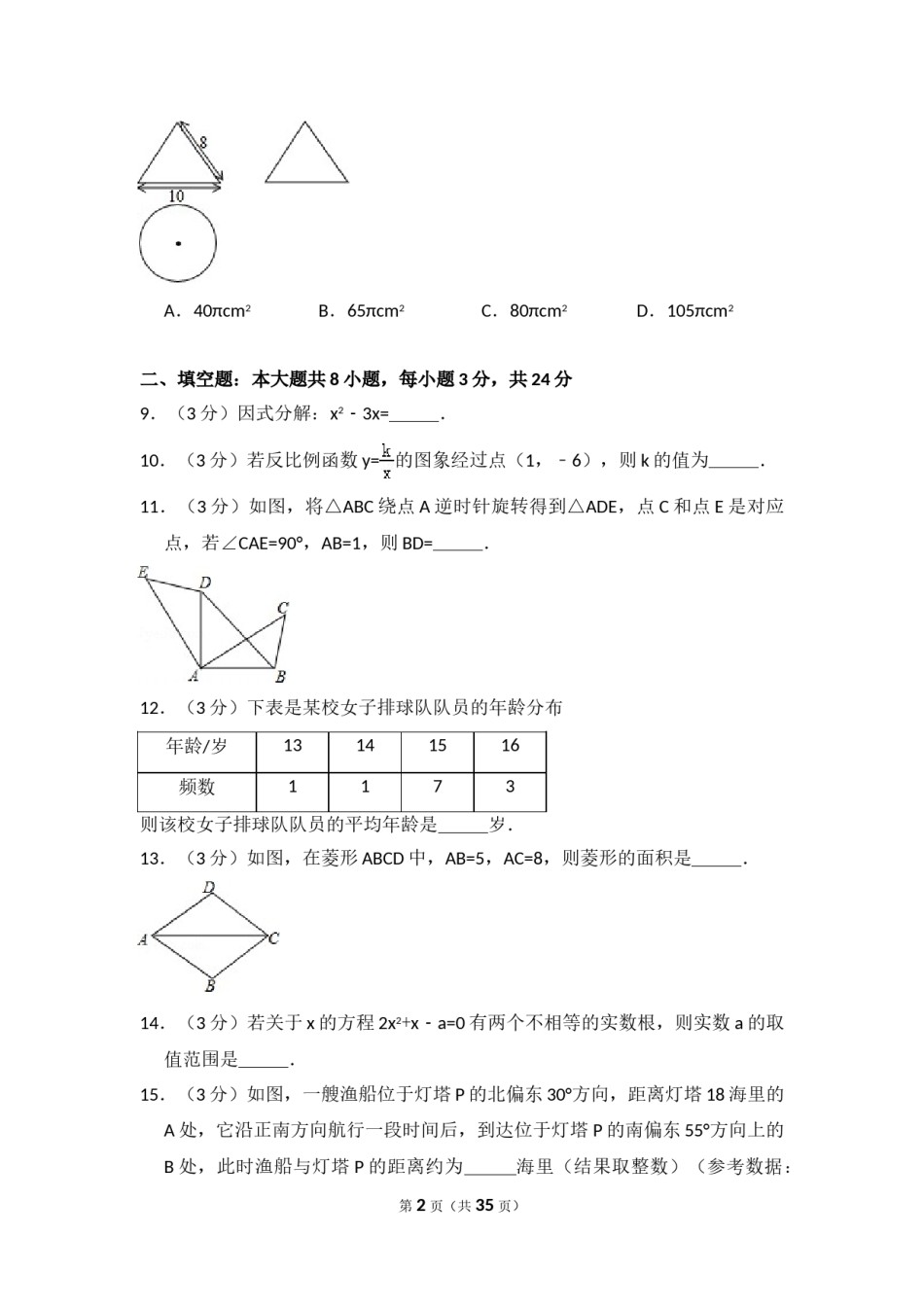 2016年辽宁省大连市中考数学试卷（含解析版）.doc_第2页