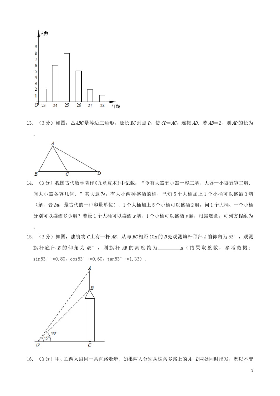 辽宁省大连市2019年中考数学真题试题（含解析）.doc_第3页