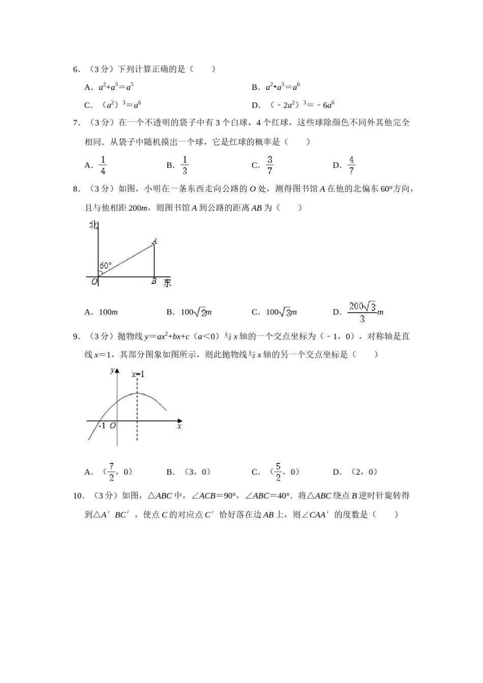 辽宁省大连市2020年中考数学试卷 解析版.doc_第2页