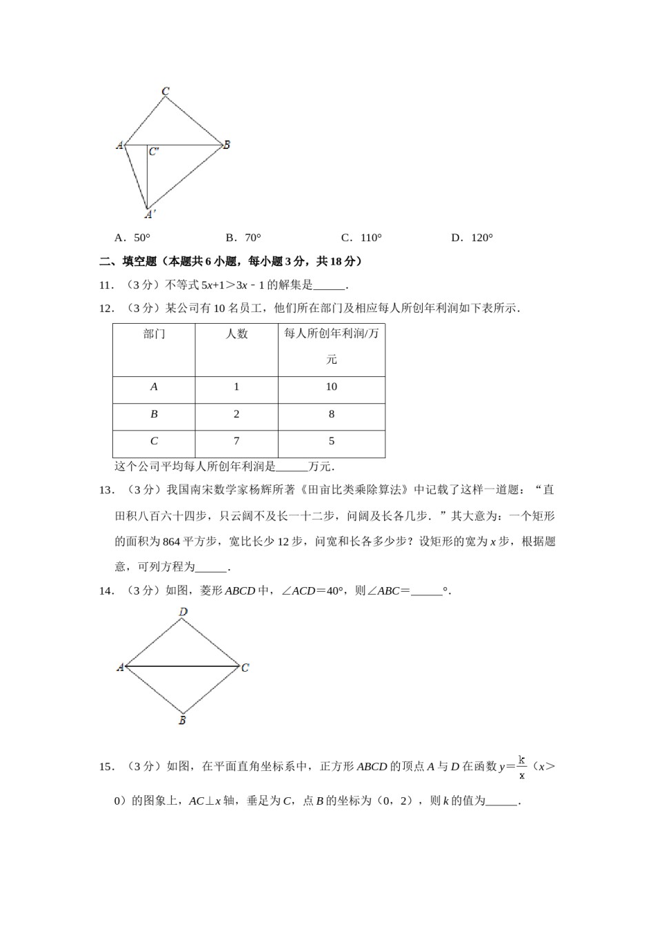 辽宁省大连市2020年中考数学试卷 解析版.doc_第3页