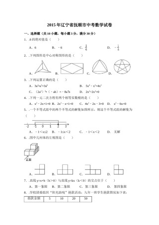 2015年辽宁省抚顺市中考数学试卷（含解析版）.doc