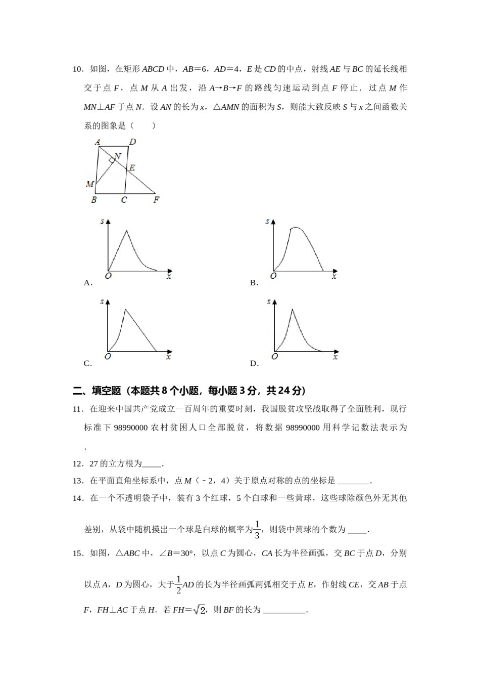 2021年辽宁省抚顺市中考数学真题.doc_第3页