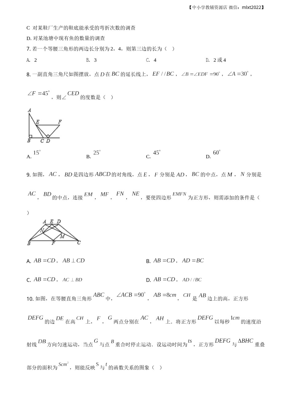 精品解析：辽宁省抚顺市2019年中考数学试题（原卷版）.doc_第2页
