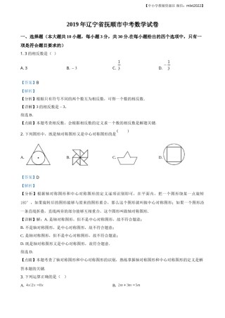 精品解析：辽宁省抚顺市2019年中考数学试题（解析版）.doc