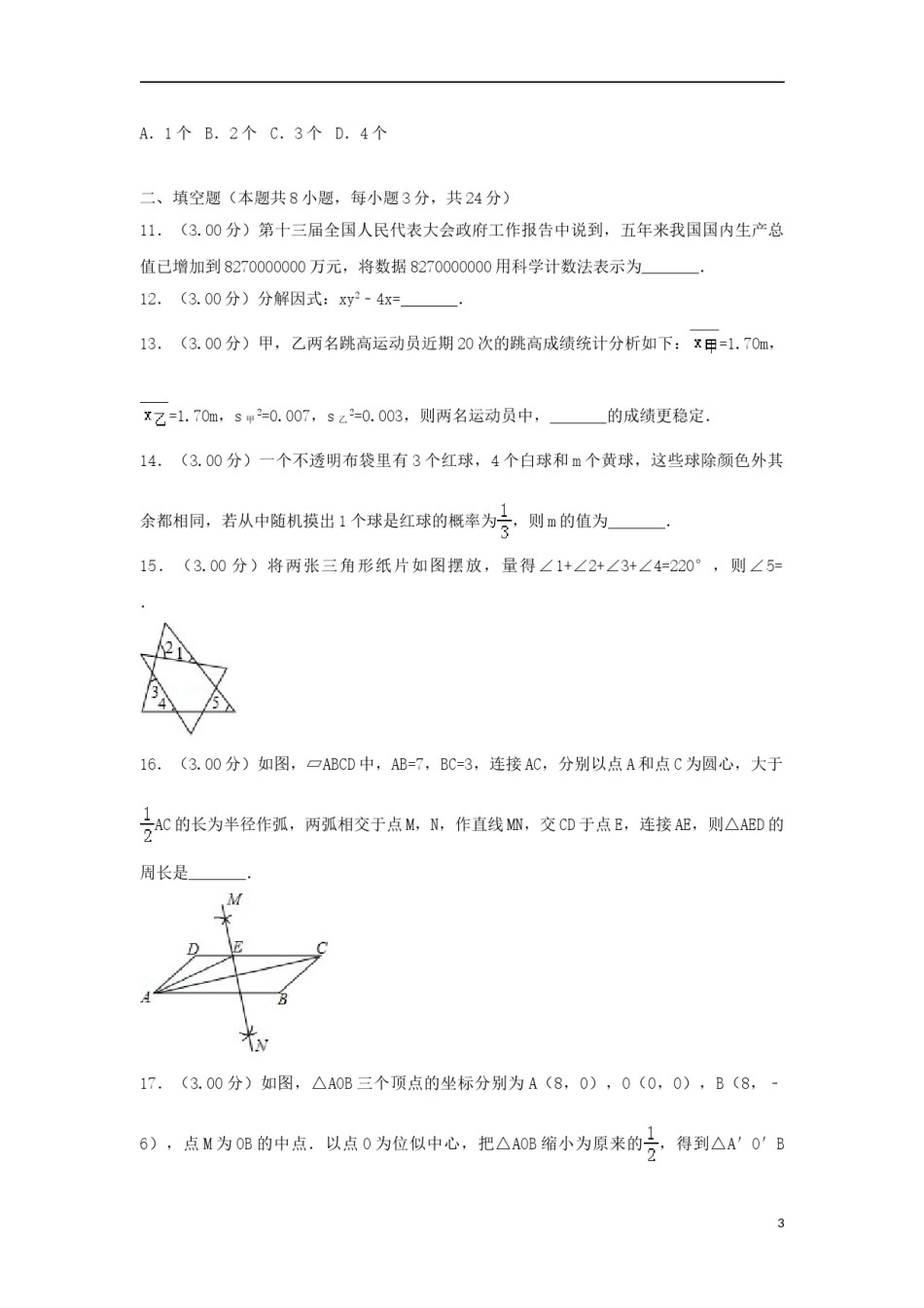 辽宁省抚顺市2018年中考数学真题试题（含解析）.doc_第3页