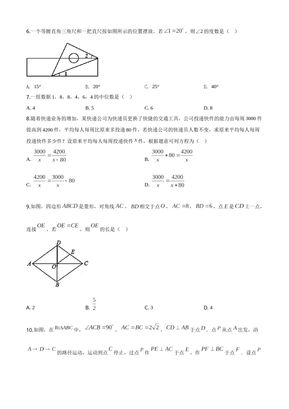 精品解析：辽宁省抚顺市、本溪市、辽阳市2020年中考数学试题（原卷版）.doc_第2页