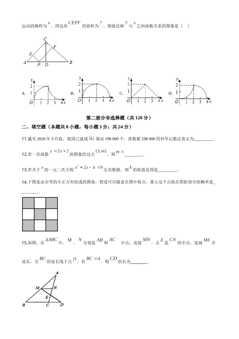 精品解析：辽宁省抚顺市、本溪市、辽阳市2020年中考数学试题（原卷版）.doc_第3页