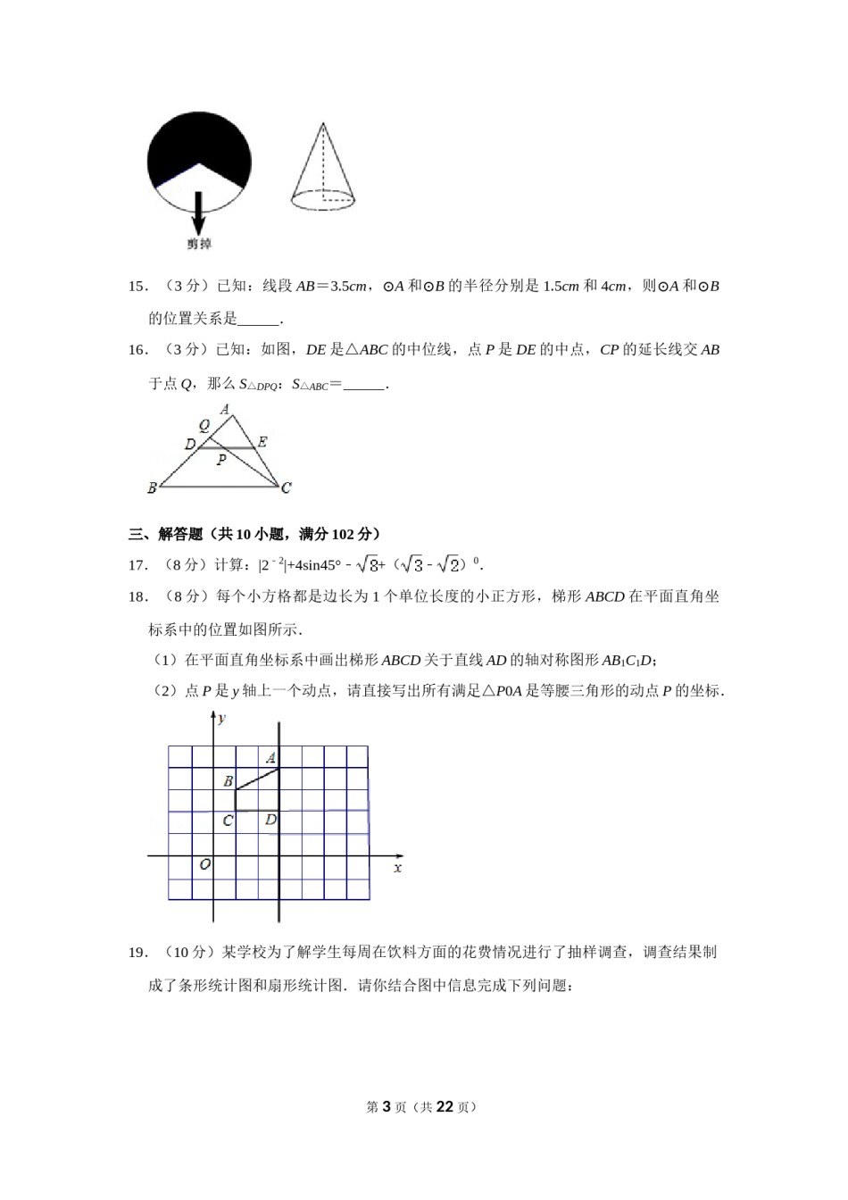 2011年辽宁省丹东市中考数学试卷.doc_第3页