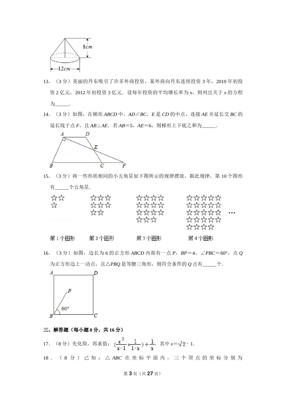 2012年辽宁省丹东市中考数学试卷.doc_第3页