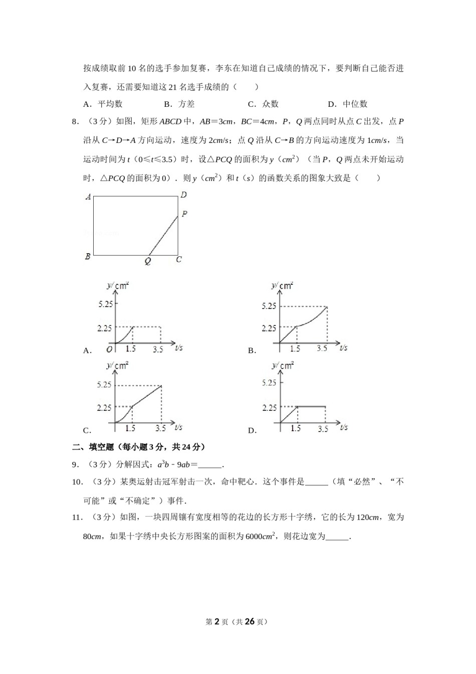 2013年辽宁省丹东市中考数学试卷.doc_第2页
