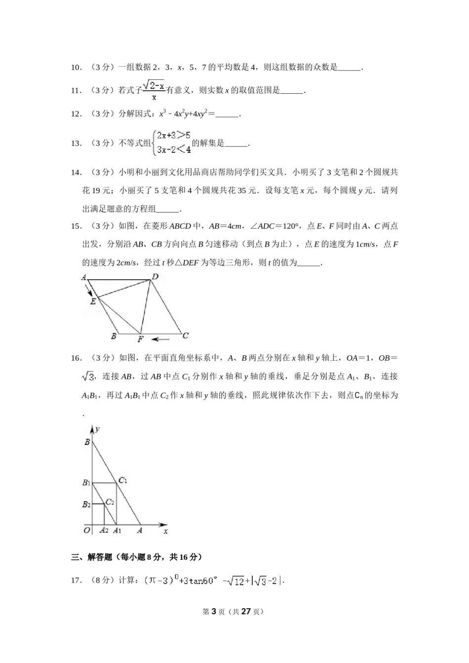 2014年辽宁省丹东市中考数学试卷.doc_第3页