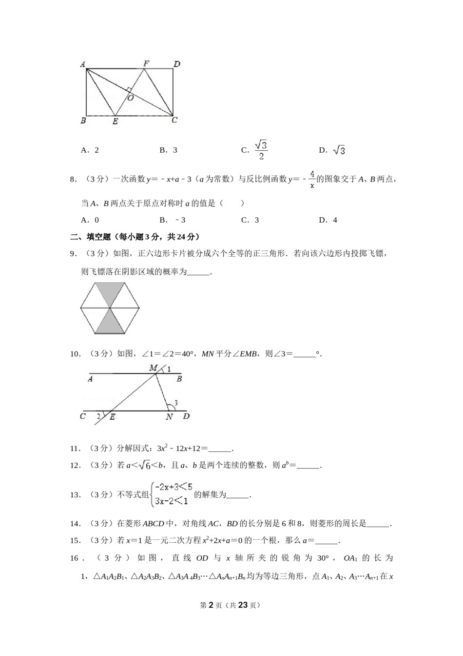 2015年辽宁省丹东市中考数学试卷.doc_第2页