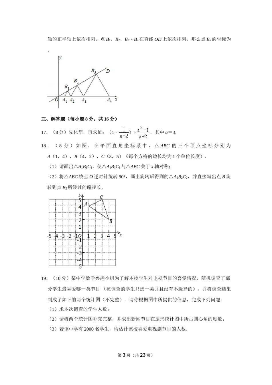 2015年辽宁省丹东市中考数学试卷.doc_第3页