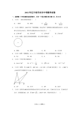 2015年辽宁省丹东市中考数学试卷.doc