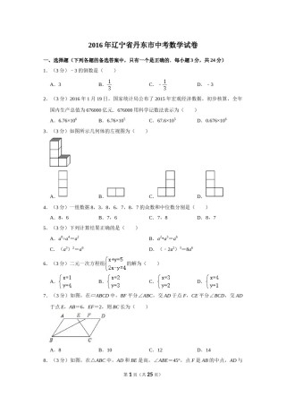 2016年辽宁省丹东市中考数学试卷.doc