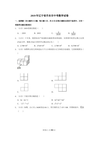 2019年辽宁省丹东市中考数学试卷.doc