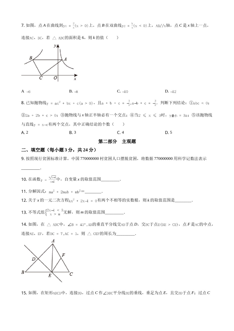 2021年辽宁省丹东市中考数学试题（原卷版）.doc_第2页