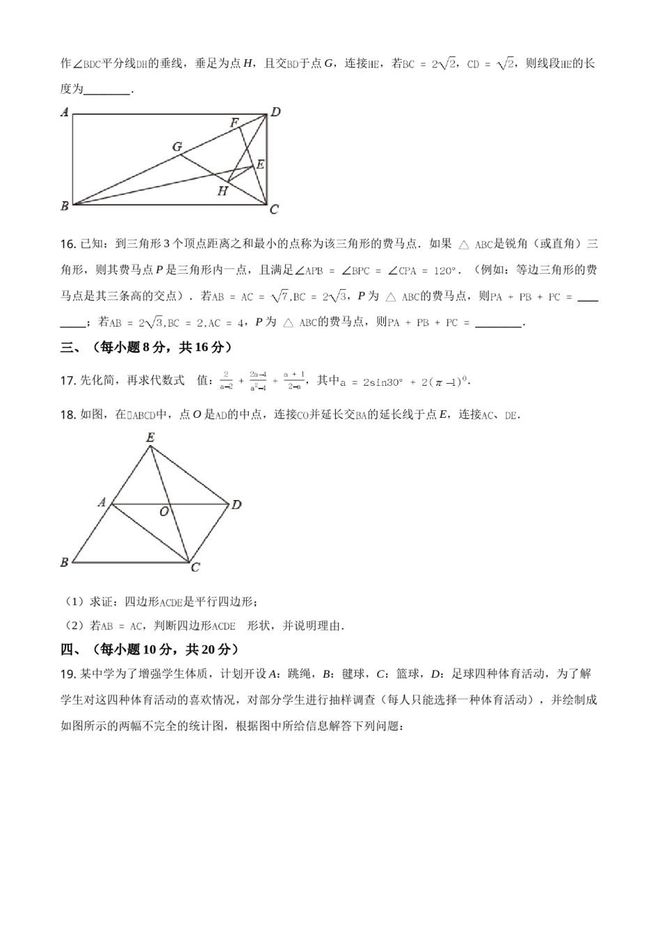 2021年辽宁省丹东市中考数学试题（原卷版）.doc_第3页