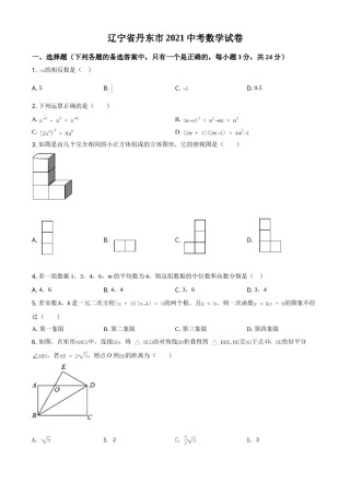 2021年辽宁省丹东市中考数学试题（原卷版）.doc