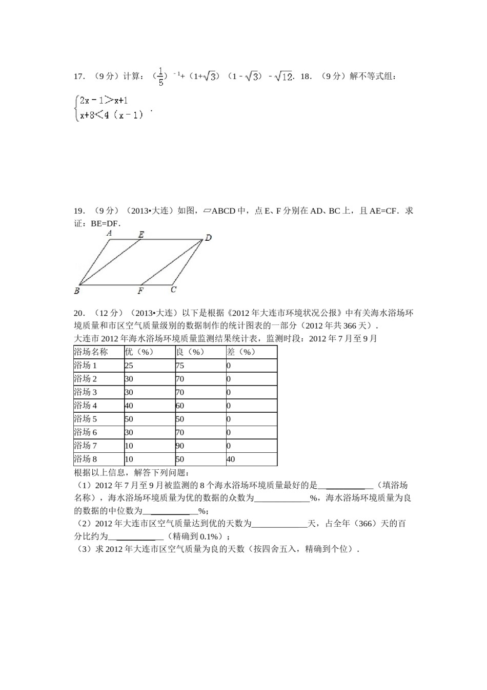 2013年辽宁省大连市中考数学试卷及解析.doc_第3页