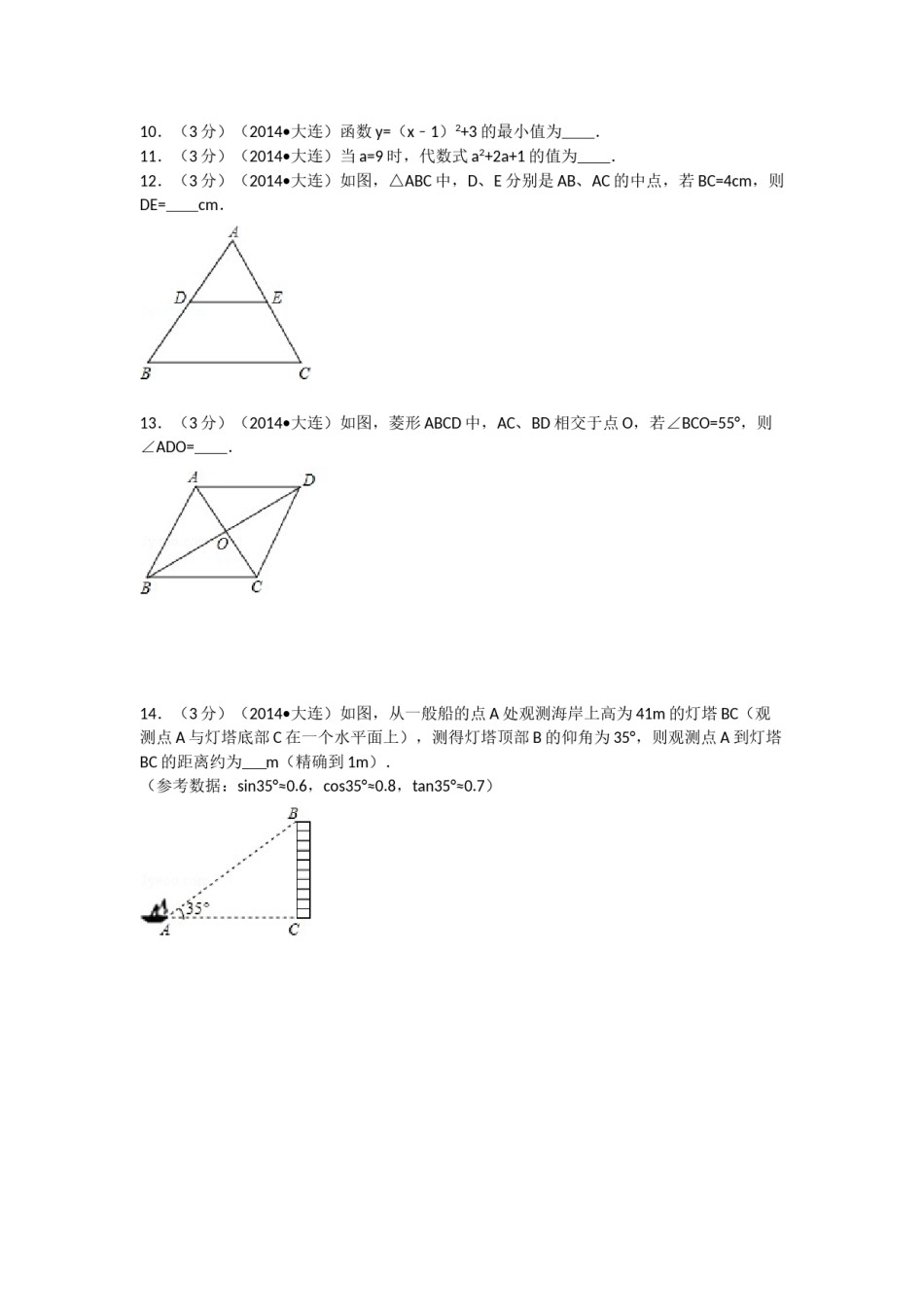 2014年辽宁省大连市中考数学试卷及解析.doc_第2页