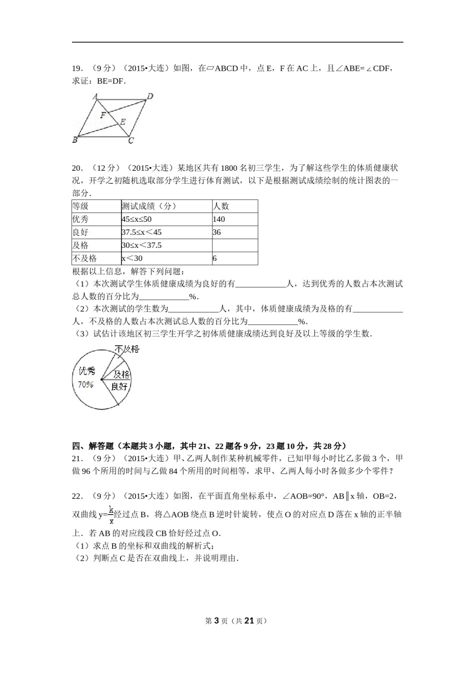 2015年辽宁省大连市中考数学试题及解析.doc_第3页