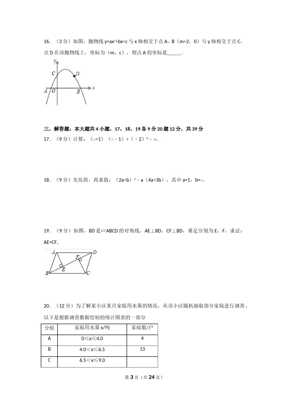 2016年辽宁省大连市中考数学试卷及解析.doc_第3页