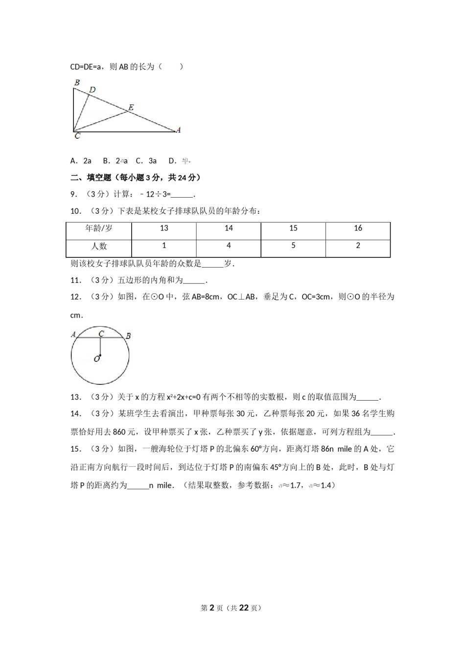 2017年辽宁省大连市中考数学试卷及解析.doc_第2页