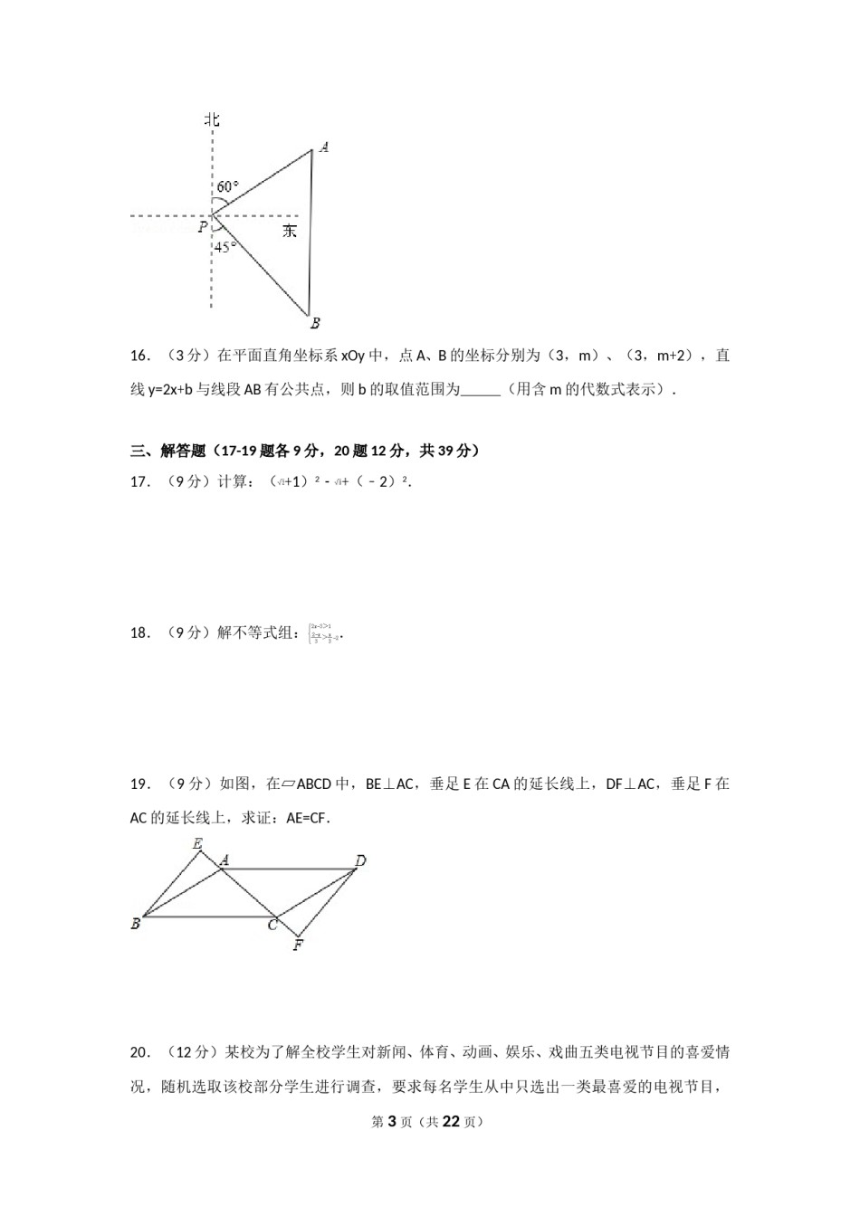 2017年辽宁省大连市中考数学试卷及解析.doc_第3页