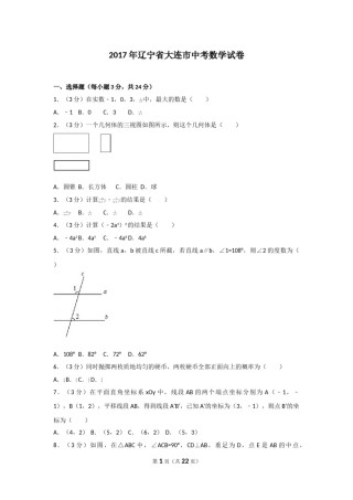 2017年辽宁省大连市中考数学试卷及解析.doc