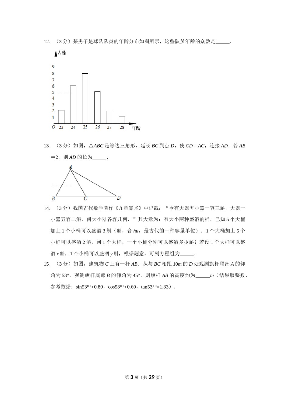 2019年辽宁省大连市中考数学试卷及解析.doc_第3页