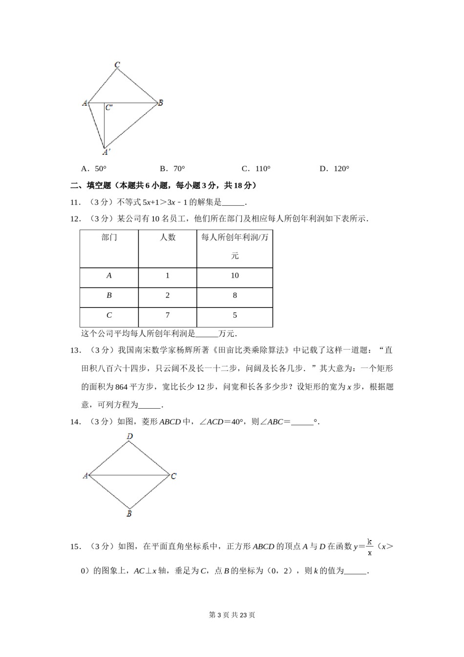 2020年辽宁省大连市中考数学试卷及解析.doc_第3页