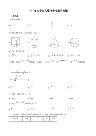 2022年辽宁省大连市中考数学真题（原卷版）.docx