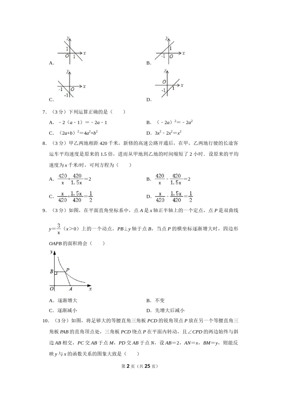 2014年辽宁省抚顺市中考数学试卷.doc_第2页
