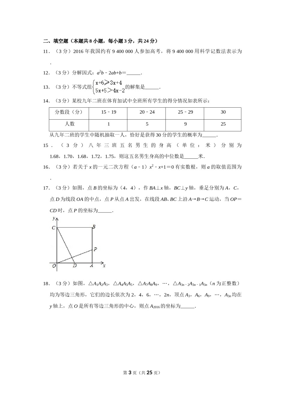 2016年辽宁省抚顺市中考数学试卷.doc_第3页
