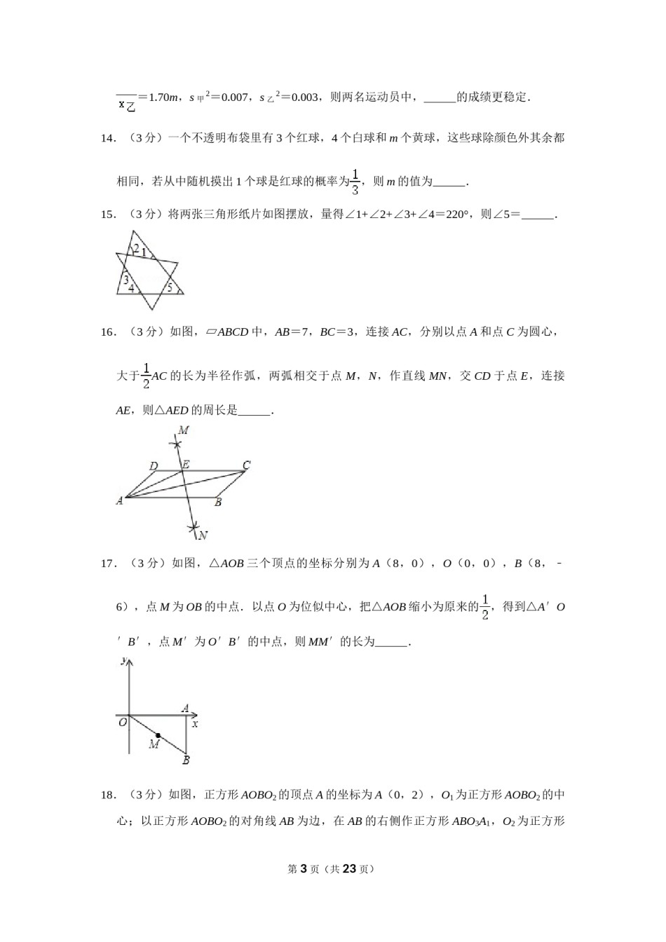 2018年辽宁省抚顺市中考数学试卷.doc_第3页