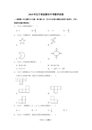 2019年辽宁省抚顺市中考数学试卷.doc
