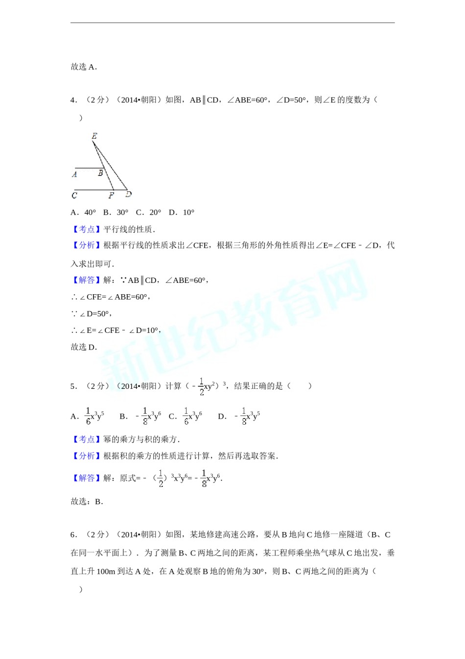2014年辽宁省朝阳市中考数学试卷（解析）.doc_第2页