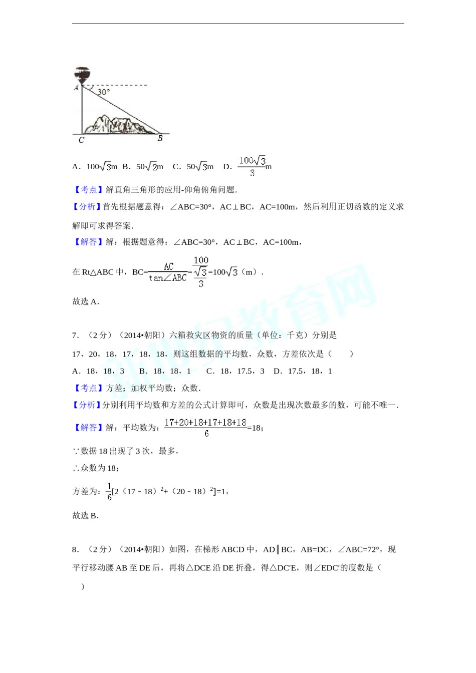 2014年辽宁省朝阳市中考数学试卷（解析）.doc_第3页