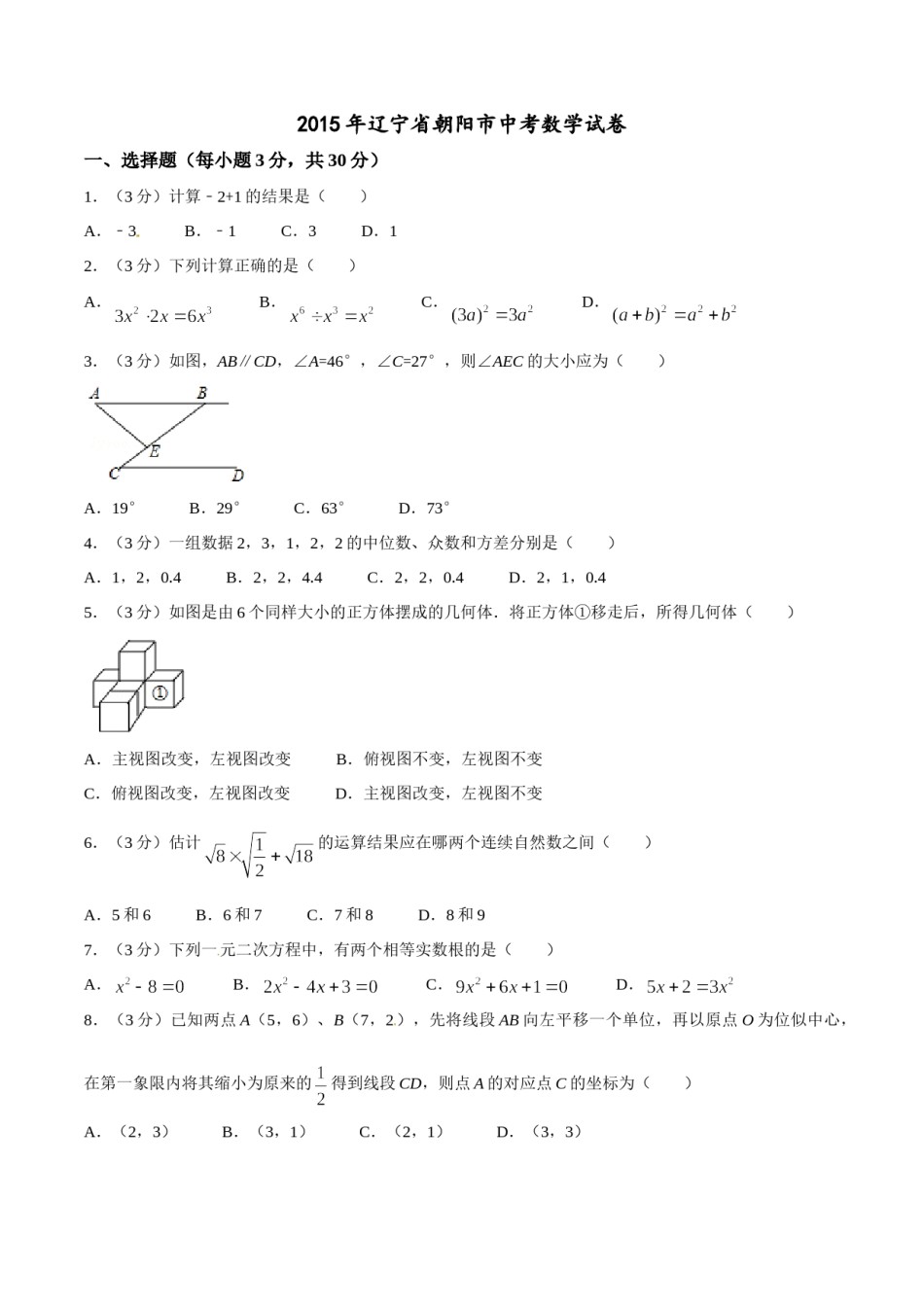 2015年辽宁省朝阳市中考数学试卷（空白卷）.doc_第1页