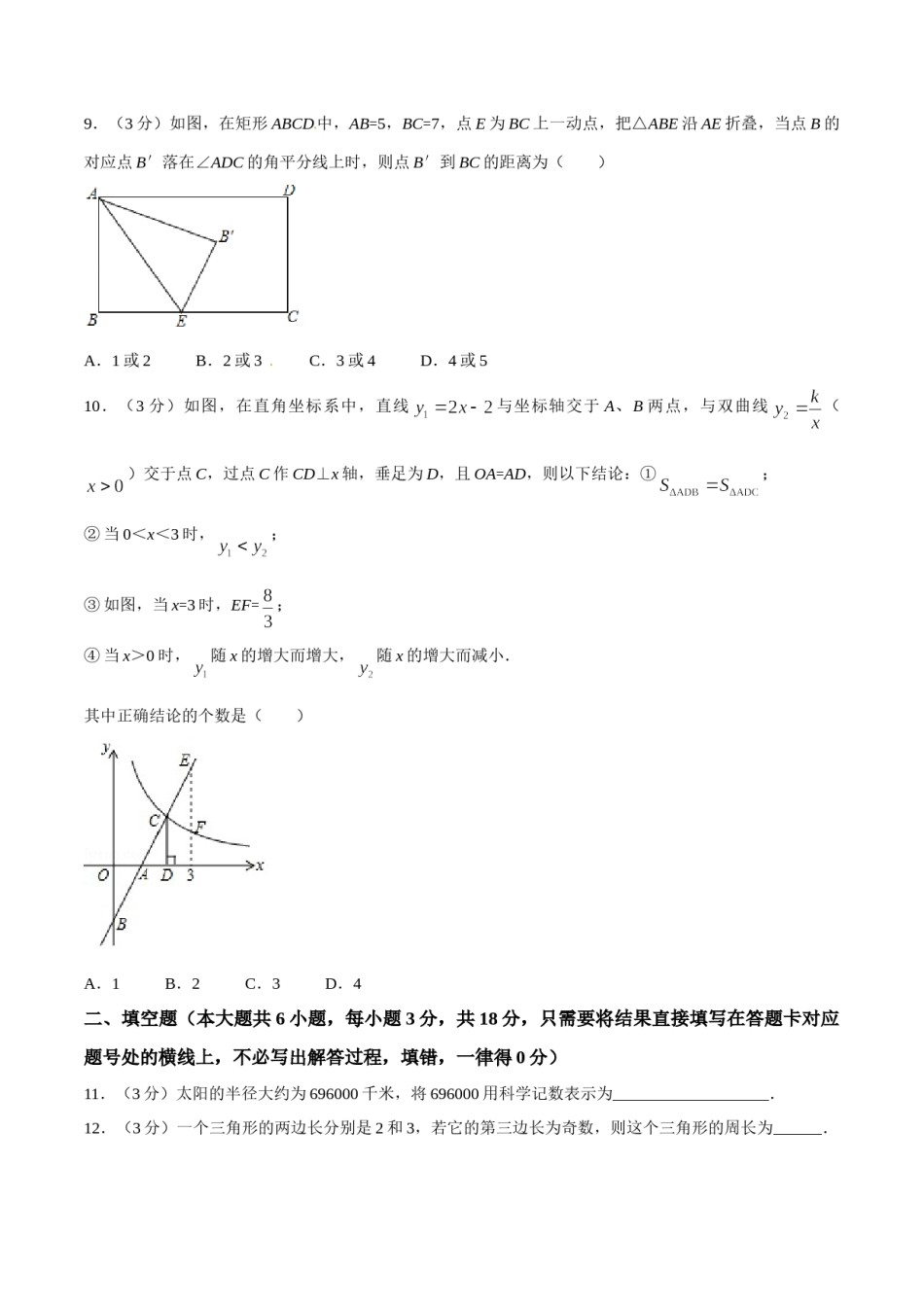 2015年辽宁省朝阳市中考数学试卷（空白卷）.doc_第2页