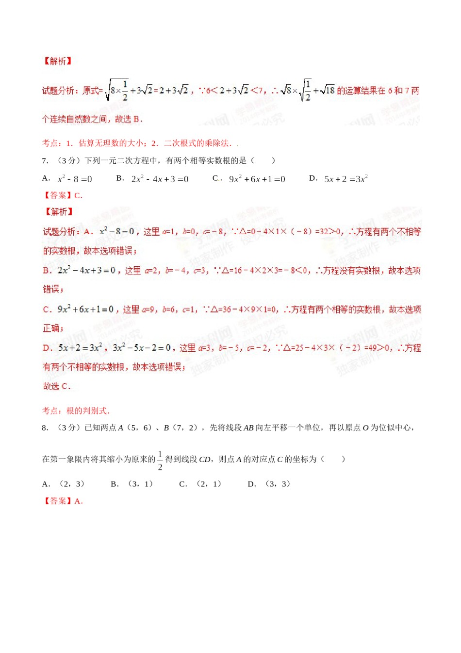 2015年辽宁省朝阳市中考数学试卷（解析）.doc_第3页