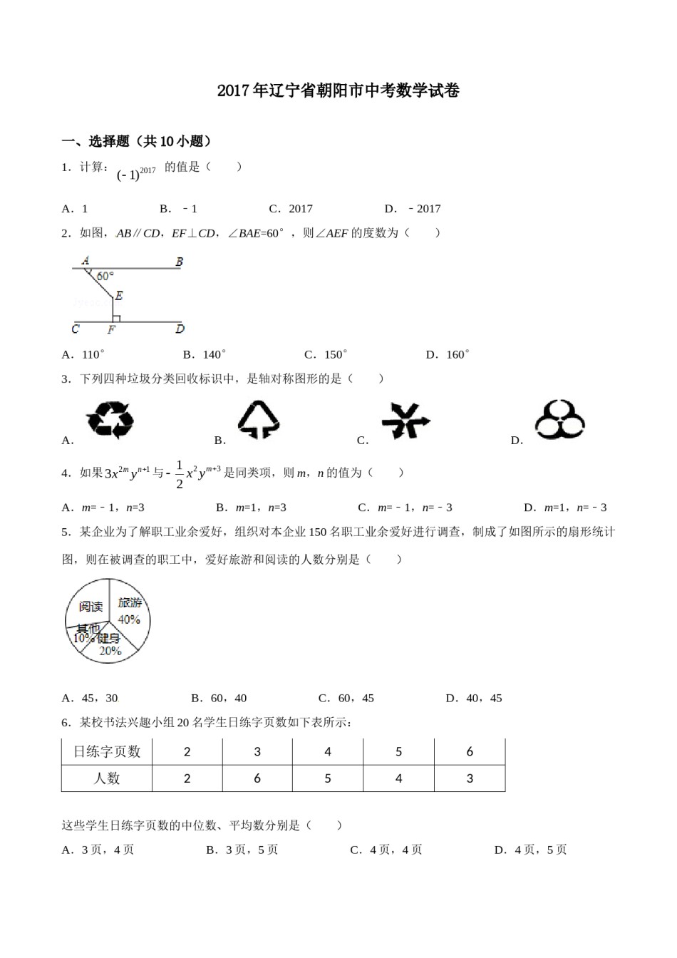 2017年辽宁省朝阳市中考数学试卷（空白卷）.doc_第1页