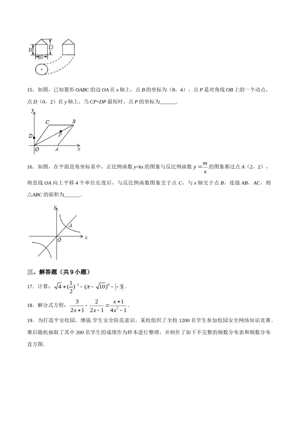 2017年辽宁省朝阳市中考数学试卷（空白卷）.doc_第3页