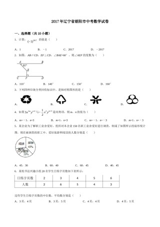 2017年辽宁省朝阳市中考数学试卷（空白卷）.doc